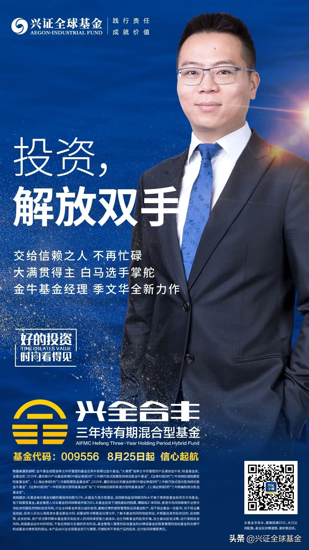 兴证全球基金季文华：我是如何找到“黑马”的？