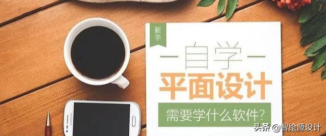 ps平面设计入门到精通30天速成,平面设计新手入门psai