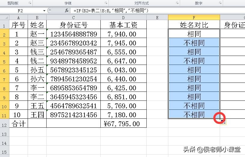 办公软件技巧excel找不同,办公软件excel教程对比图