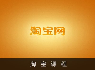 淘宝开店企业认证,淘宝店铺注册申请