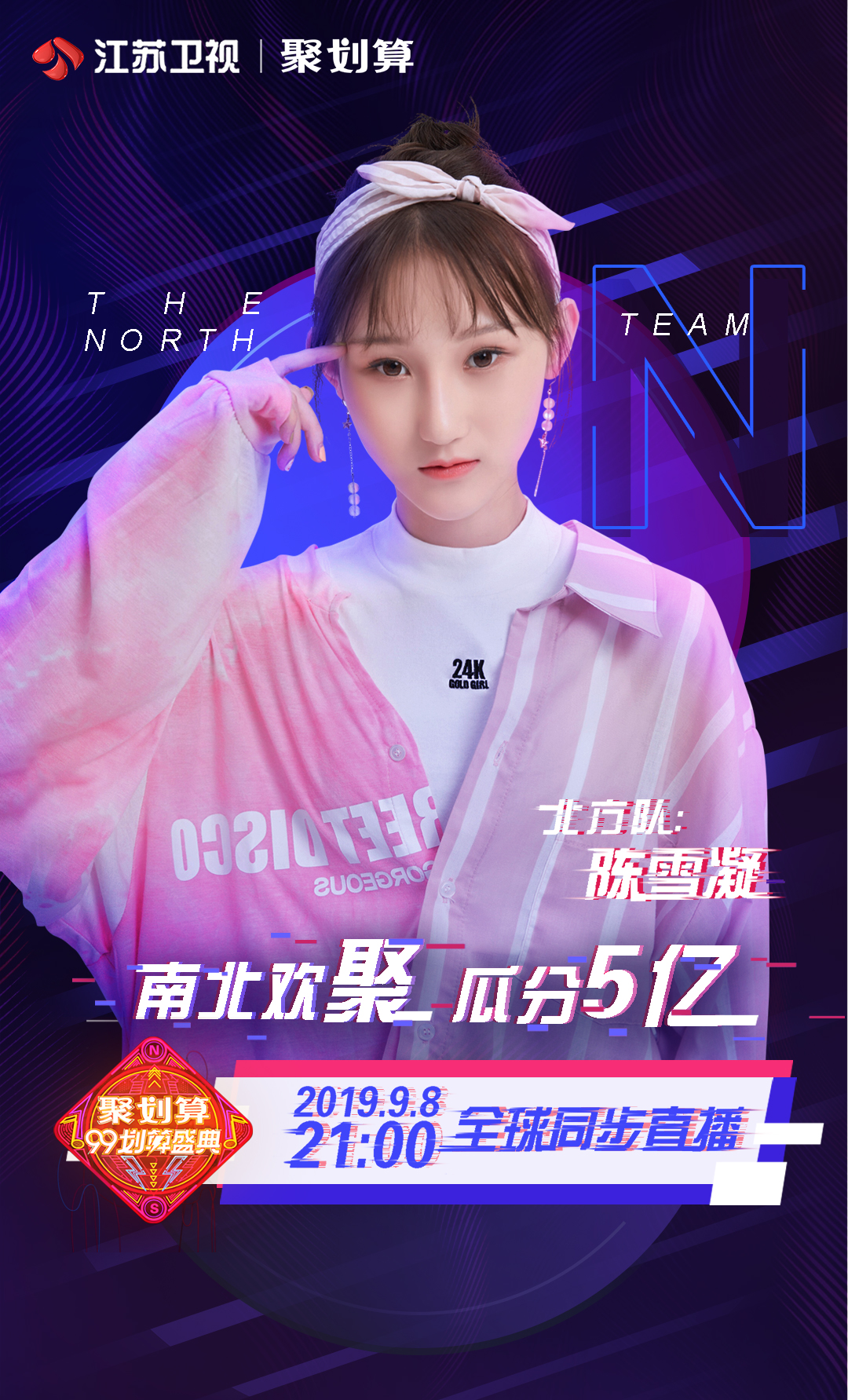 江苏卫视聚划算99划算盛典,江苏卫视聚划算在哪里看