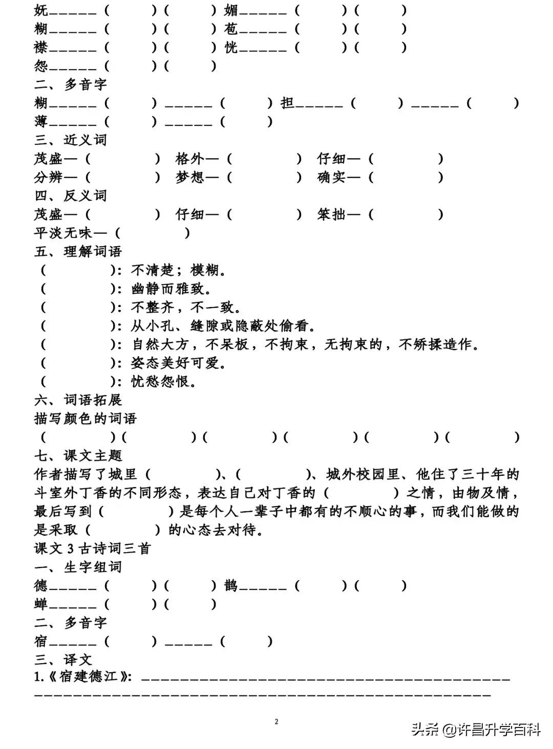 1到6年级语文知识点归纳图片,1-6年级语文1-2单元知识归纳总结