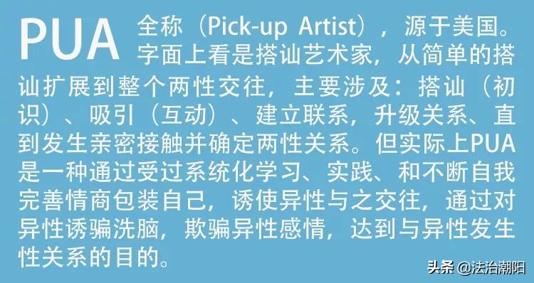 女性朋友请注意,这种升级版PUA更可怕!
