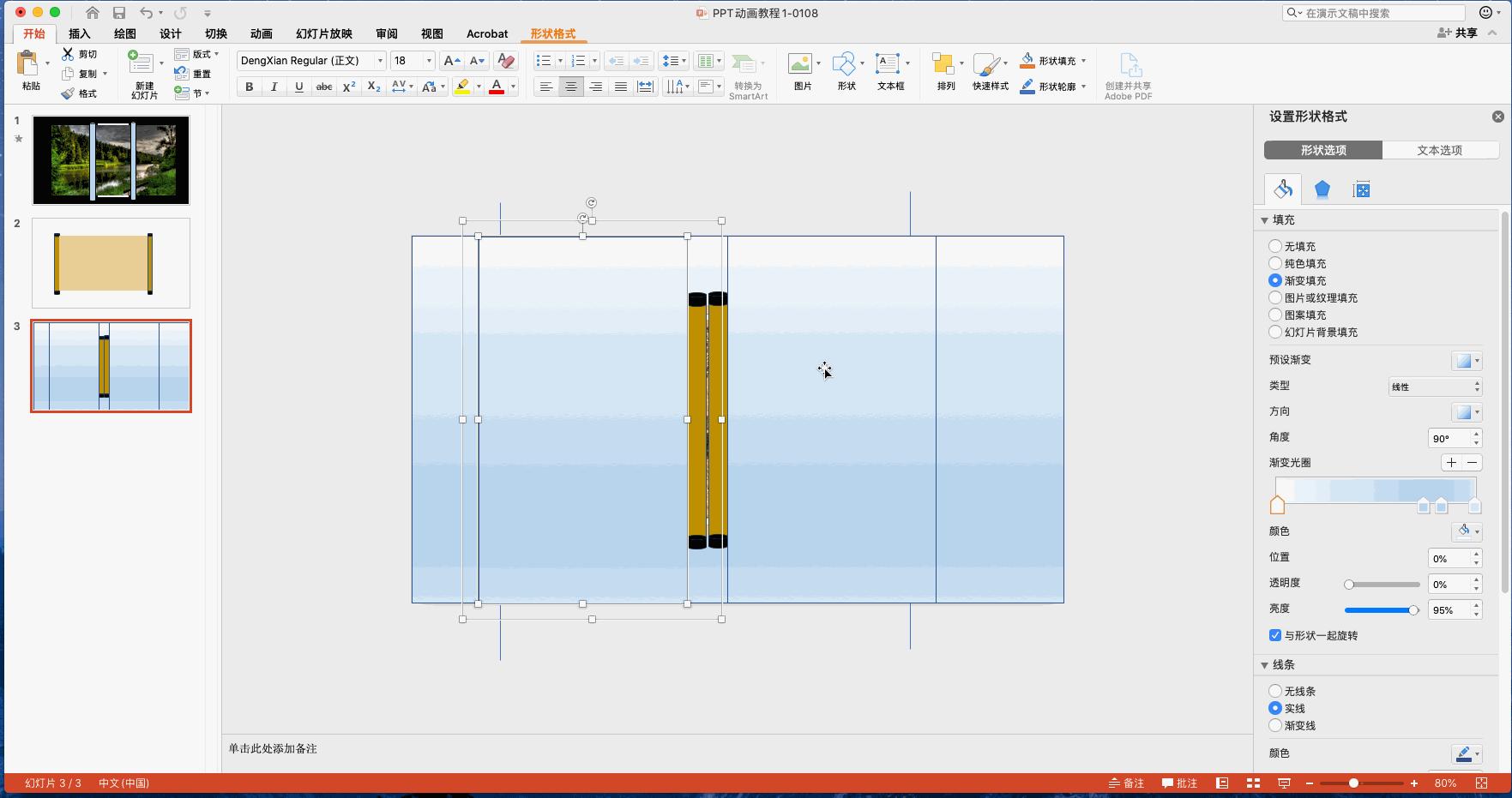 ppt制作动画效果画卷,ppt卷轴动画制作教程