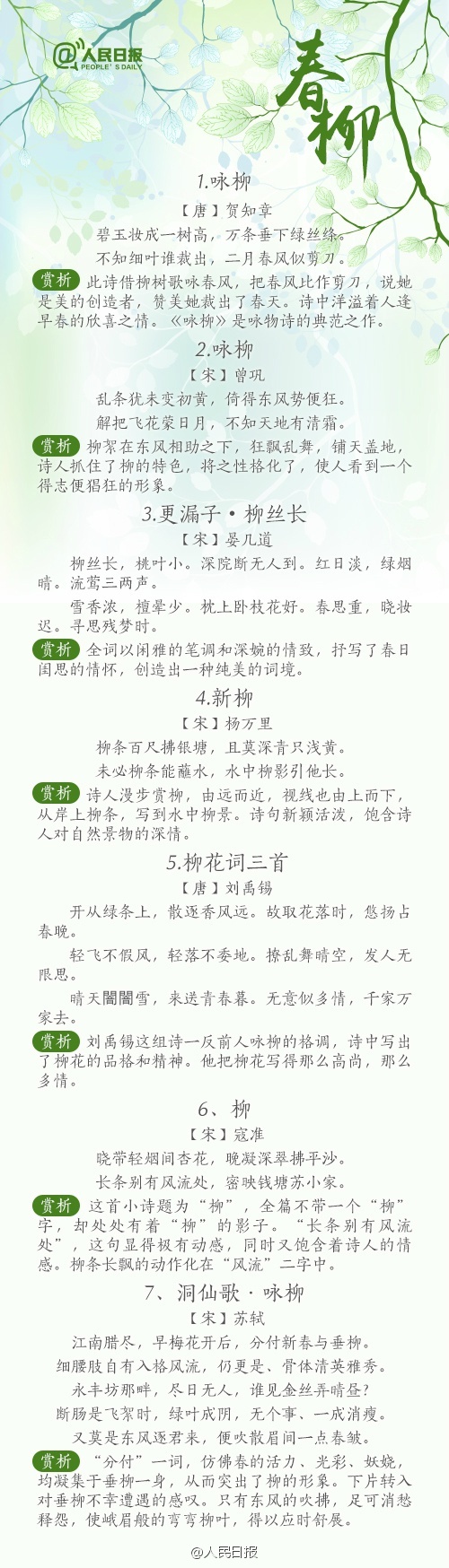 分享一首描写春天的古诗词,描写春天的优美古诗句50句