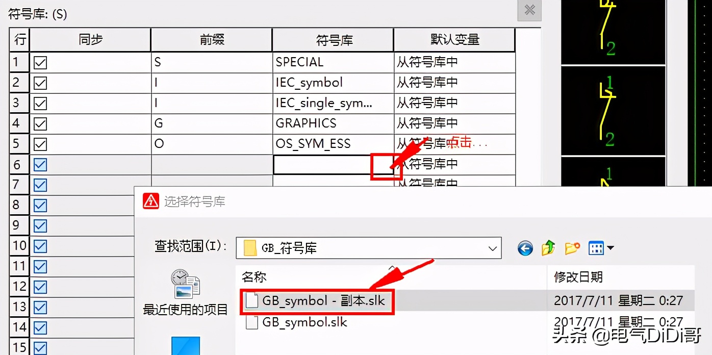 eplan中怎么改变符号的大小,在eplan中怎么找到电气符号