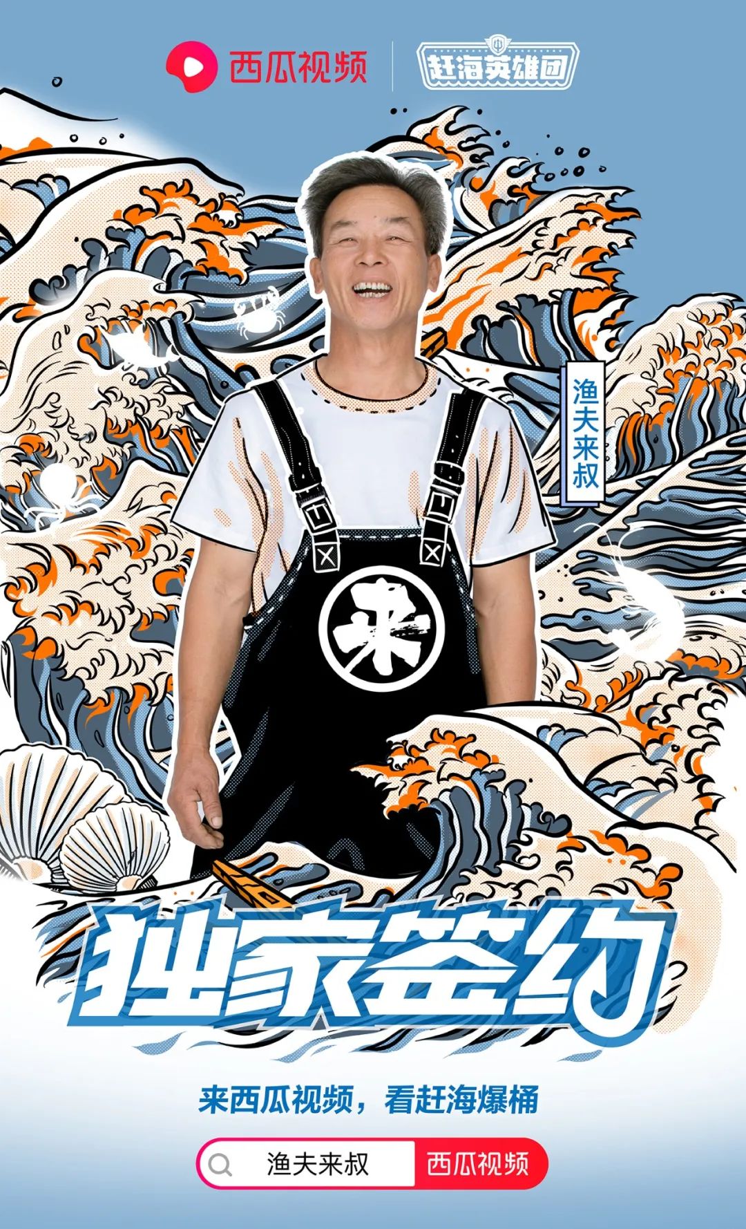 西瓜视频赶海活动,西瓜视频赶海