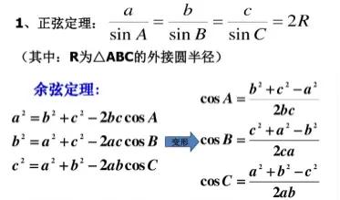 高中三角函数和正余弦定理哪个难,三角函数余弦定理正弦定理专练