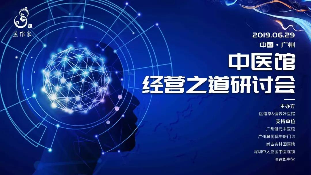 大获好评的干货盛宴!医馆家“中医馆经营之道研讨会”圆满成功