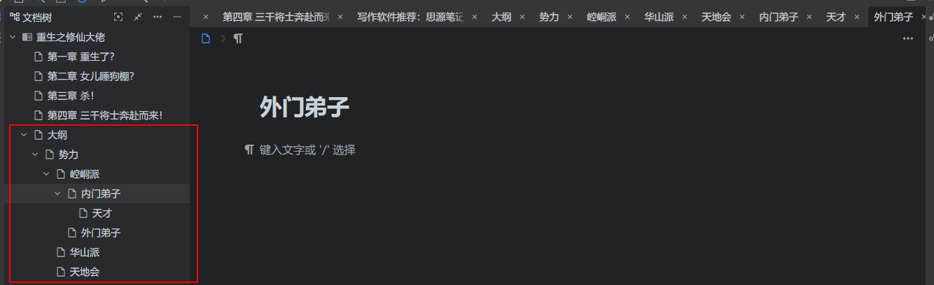 写作还用wps？免费的思源笔记，支持本地、多端同步、大纲目录
