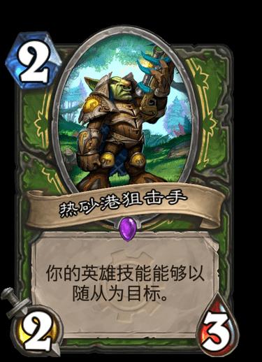 炉石传说一费换牌,炉石传说一键导入卡组