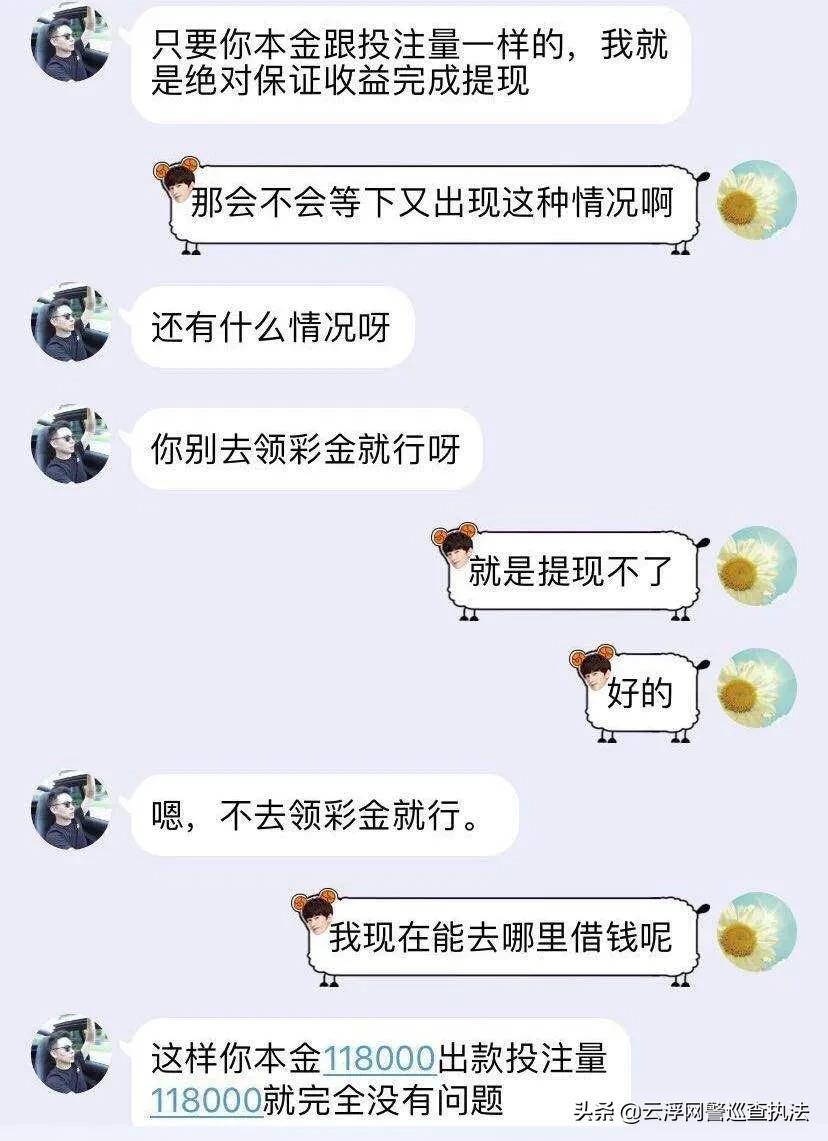 给彩票网站刷流水赚佣金？女子被骗走十多万元
