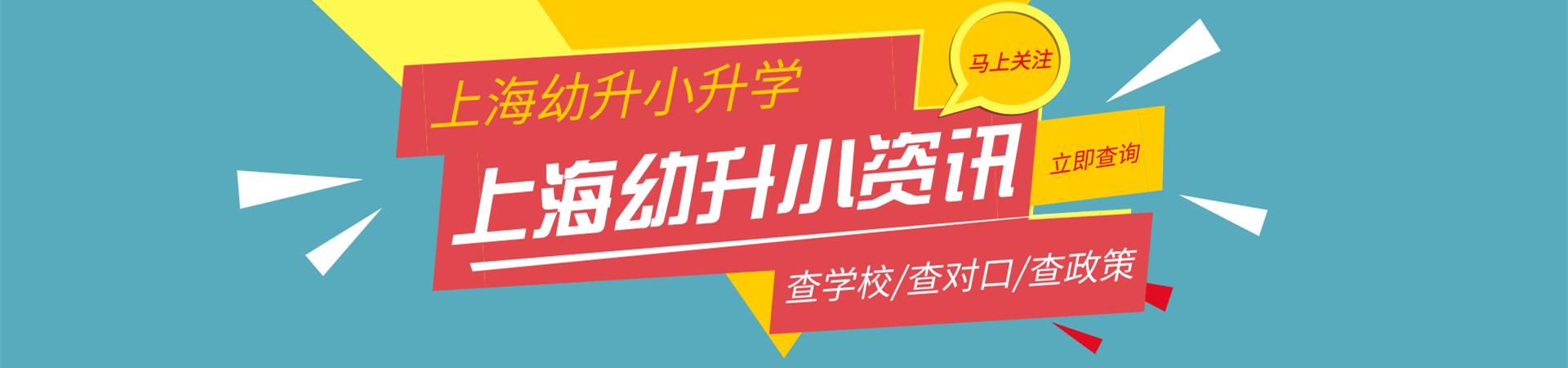 上海的小学教育资源真的更好吗,上海十所优质公办小学