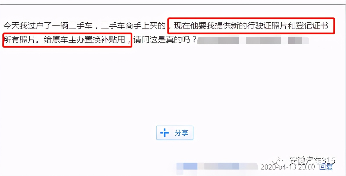 置换补贴要新车主登记证,车辆登记次数会影响置换补贴吗