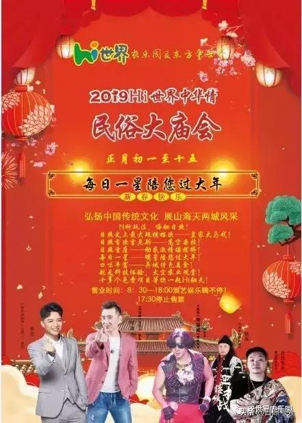 好嗨哟2019年元宵晚会,好嗨哟元宵晚会