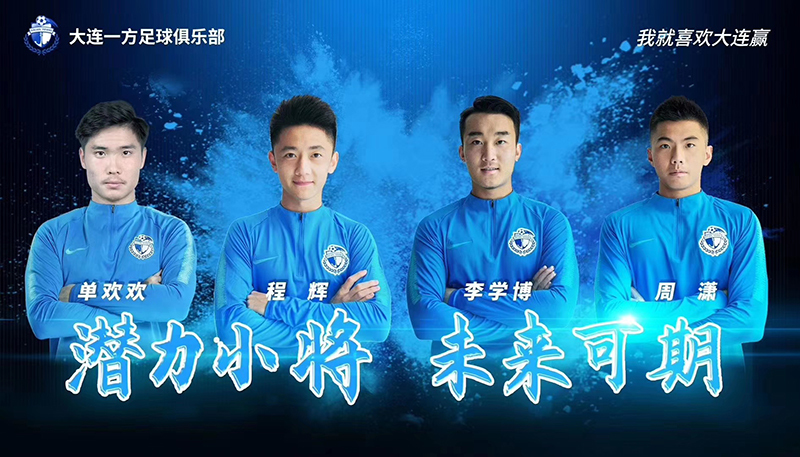 中超四川籍足球运动员周潇,周潇大连一方