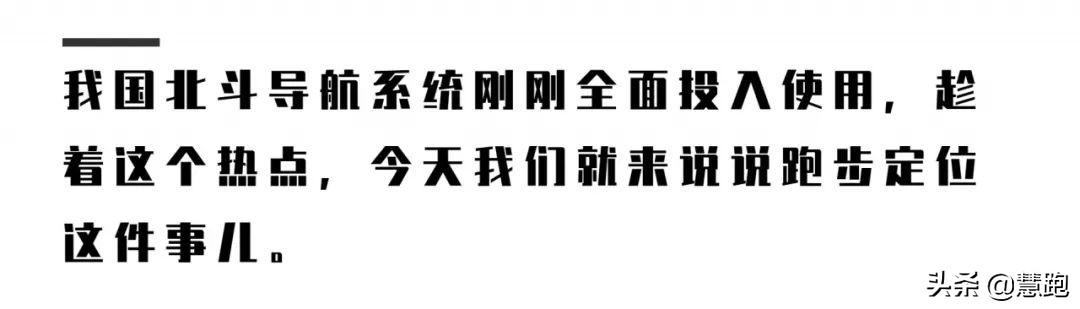 跑步时手机gps信号弱怎么办,跑步北斗卫星定位重要吗
