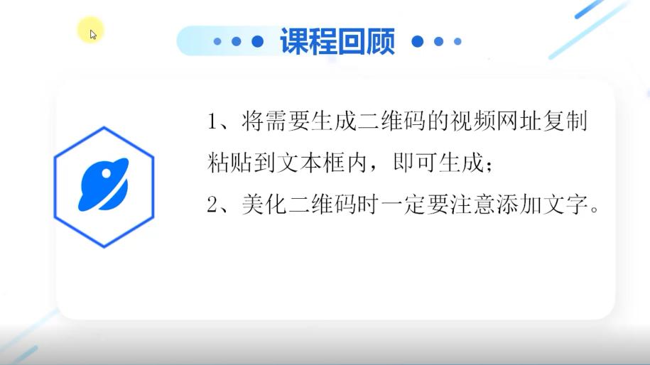 二维码制作系列课程（二）