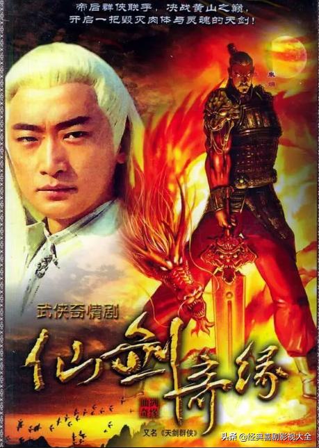 盘点80部经典武侠电视剧,回忆武侠电视剧