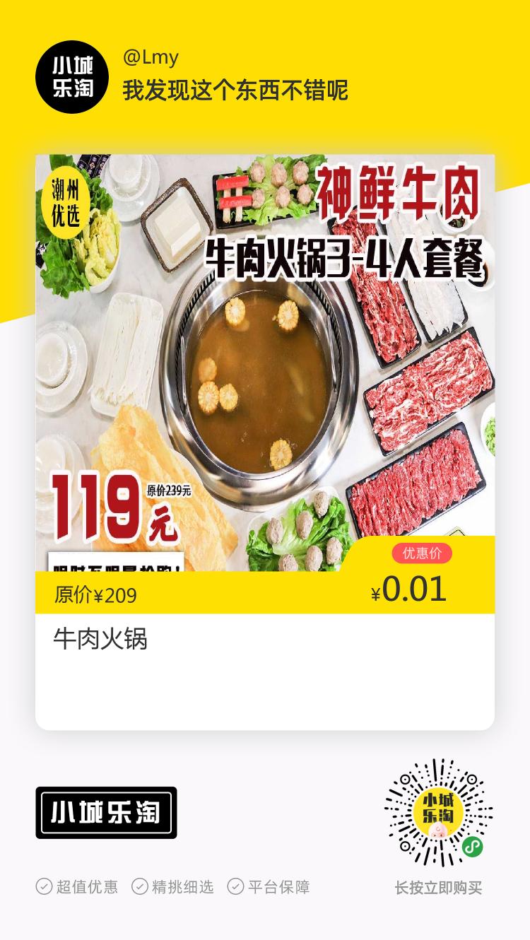 海量爆品低价限时抢购,小城乐淘如何赚佣金