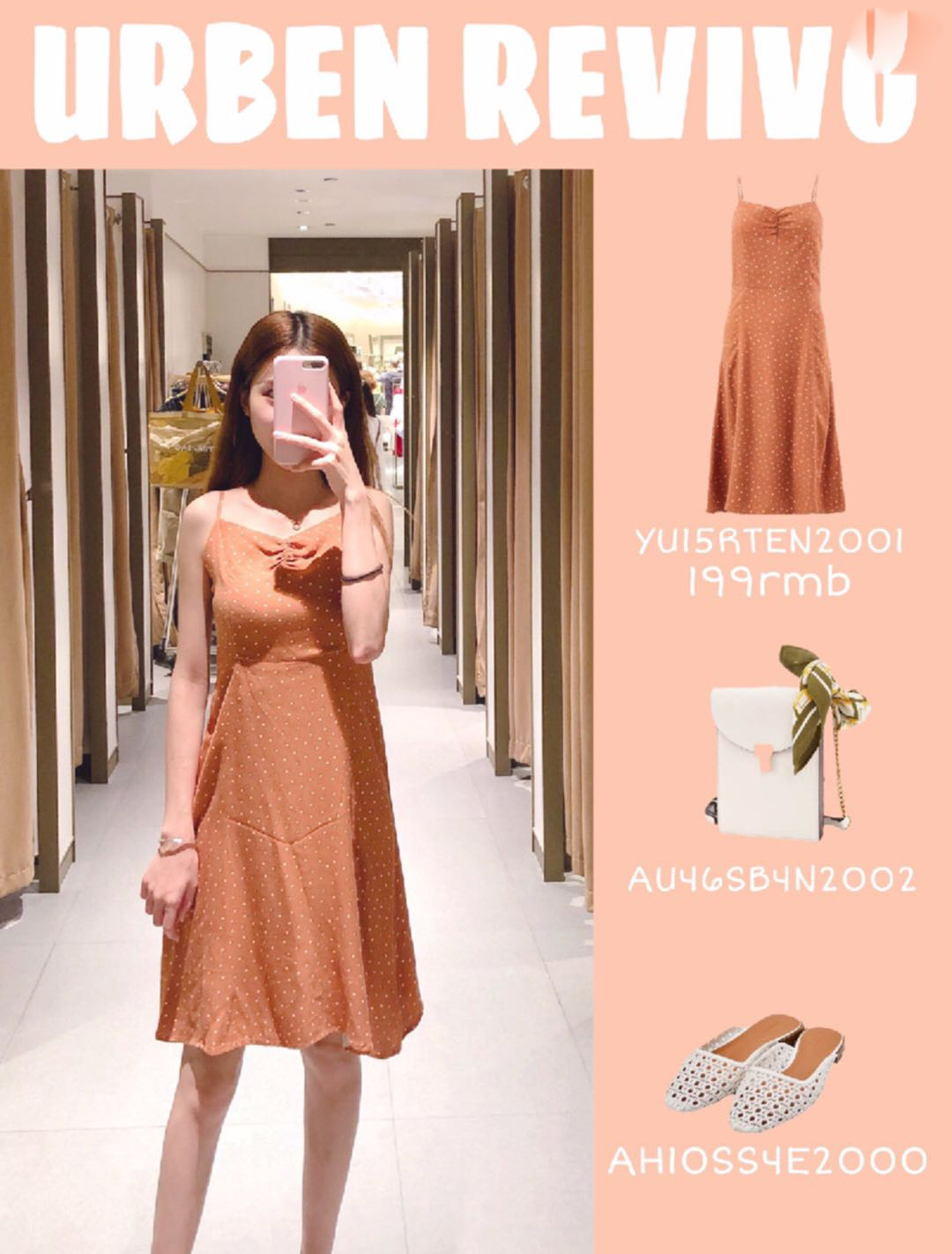 ur穿搭夏,ur试衣间穿搭