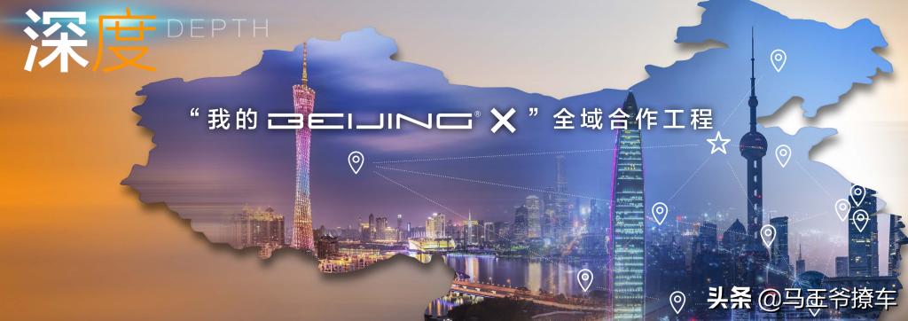 北京车展亮相的新技术,北京汽车新品牌