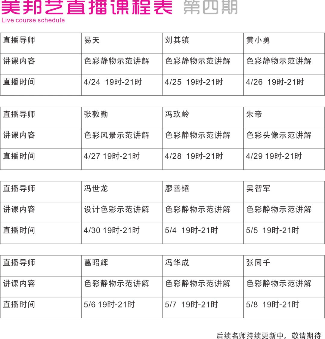 美邦艺直播｜师心传印·占晟导师冯华成色彩专场