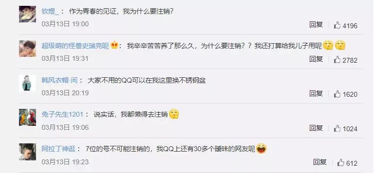 马化腾说：你们可以注销QQ号，这次真的886。