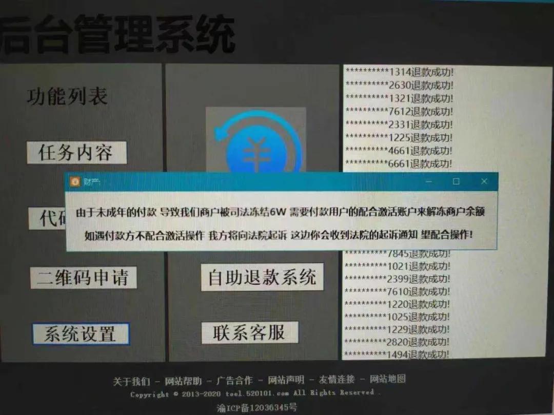 恐吓未成年说公司被冻结三万,由于未成年被骗导致公司冻结六万