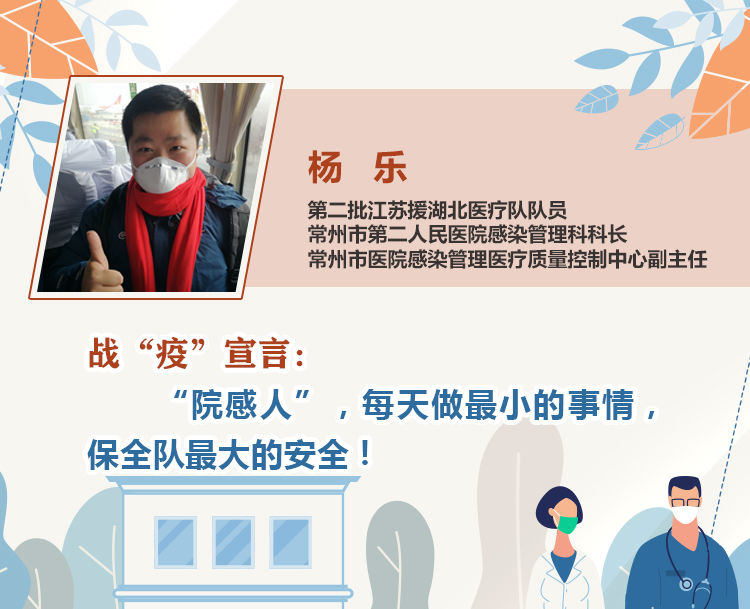 江苏最美医务工作者杨乐：当你作“矛”冲锋时，我愿化“盾”护平安