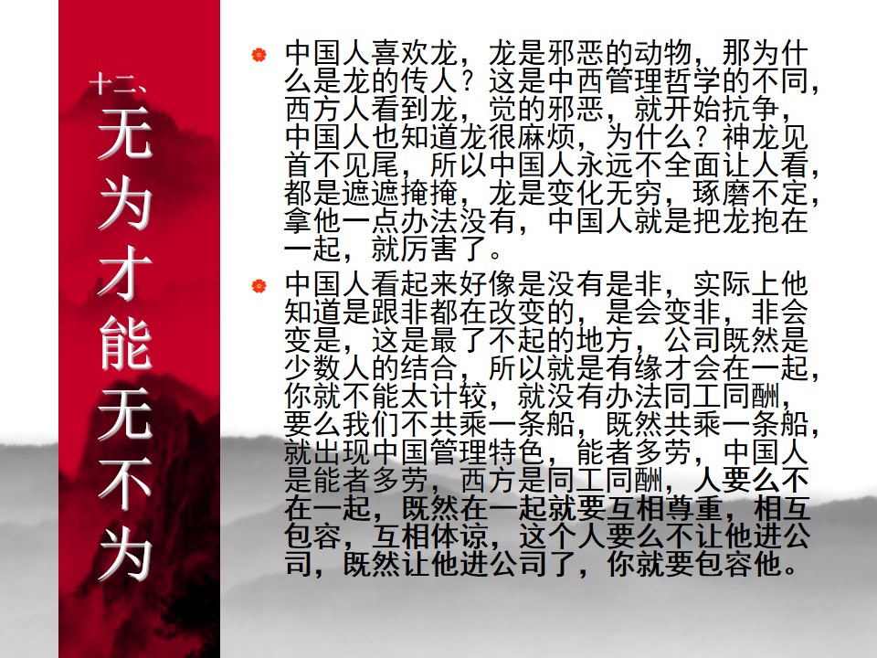 中国式管理全集,中国式管理答案