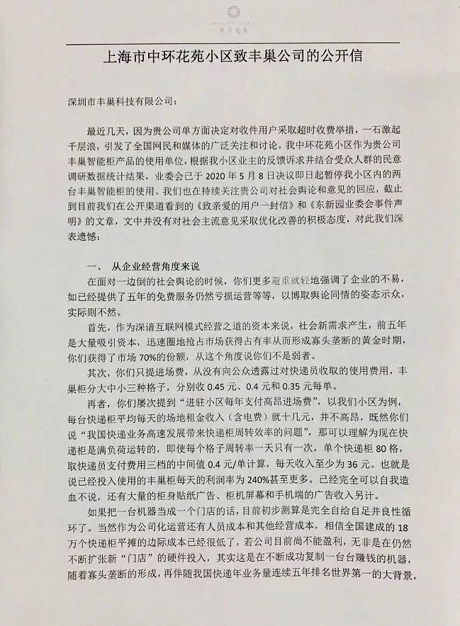 丰巢回应快递柜诱导消费新闻,丰巢违反反垄断被罚