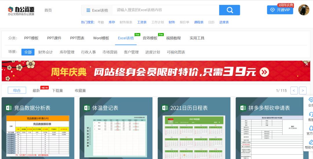 哪个网站能免费学excel全套教程,excel实战技巧学习网站