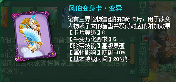 神武4变身卡怎么变回人物,神武4变身卡有什么用