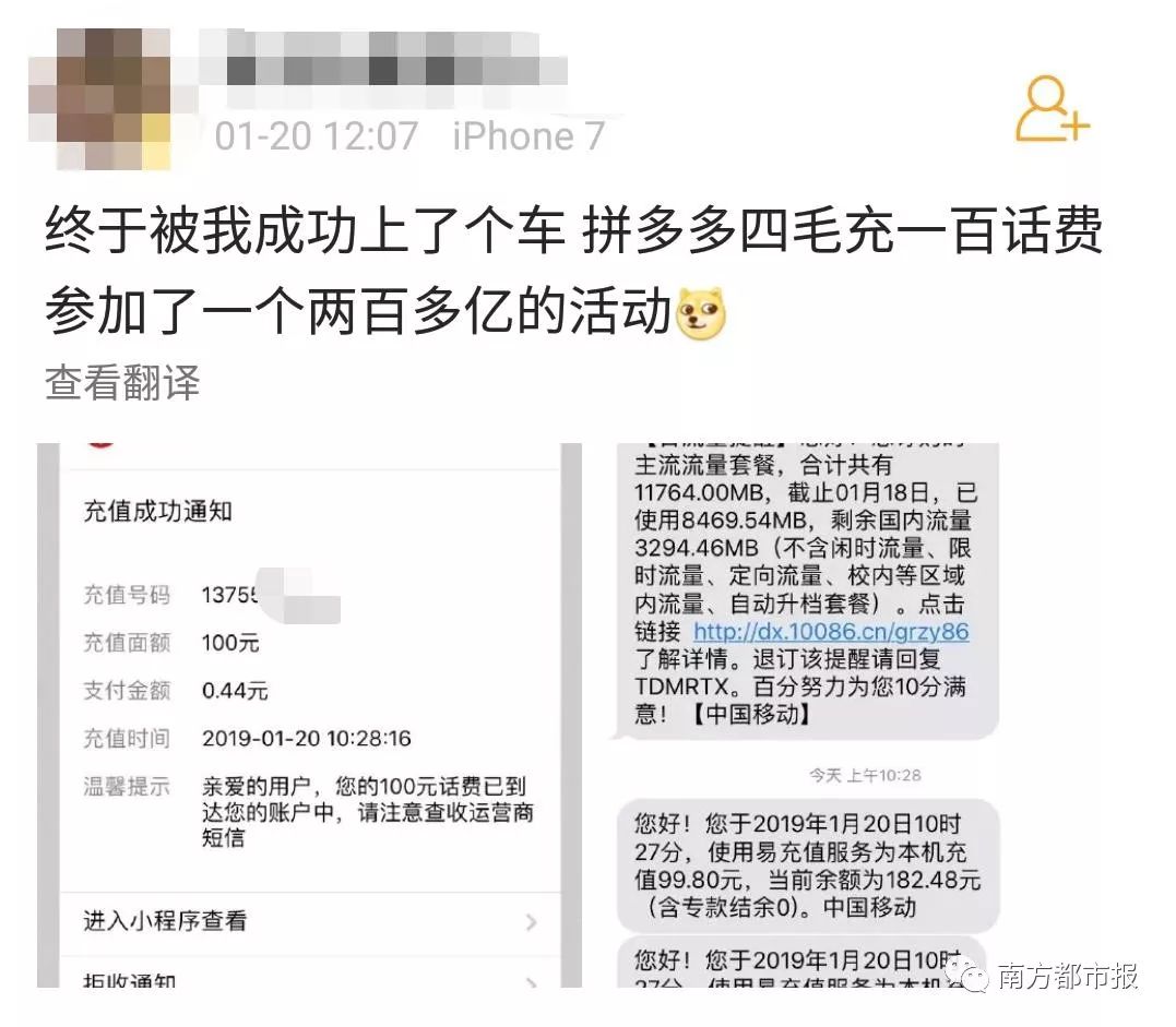 今天凌晨网友都在利用bug充100元话费！拼多多：已报案