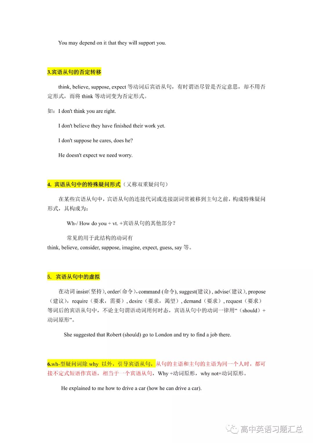 宾语从句专项训练题及详解,初高中衔接宾语从句英语学案