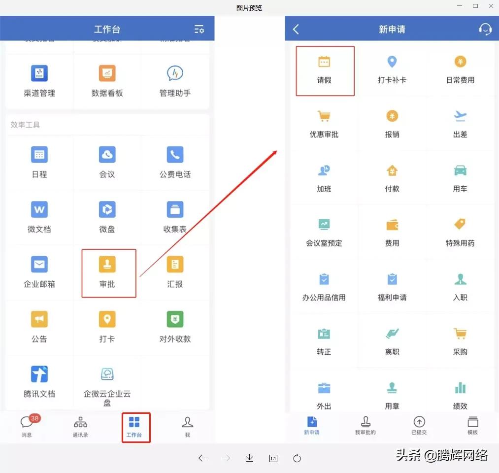 企业微信费用审批流程图示,企业微信审批流程可以自己创建吗