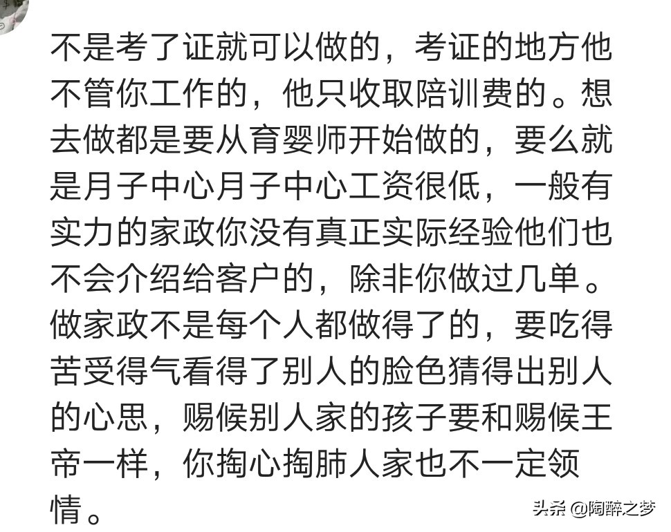 做月嫂一个月工资大概多少钱,月嫂工资真的有那么高吗