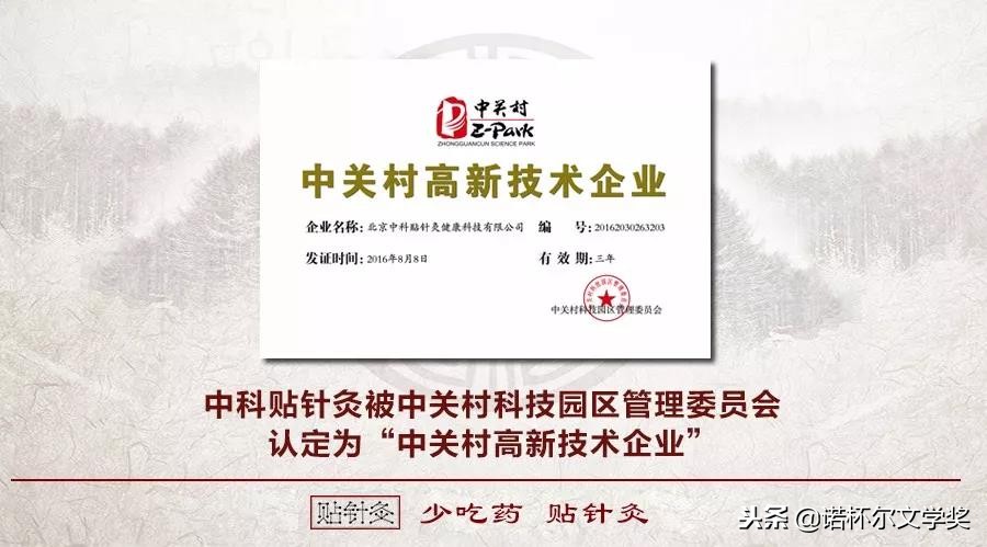 张少鹏谷世喆,张少鹏针灸