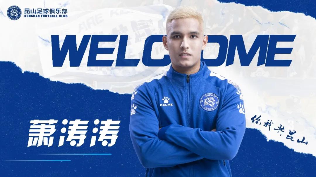 中甲最新足球消息,2021中甲昆山fc名单