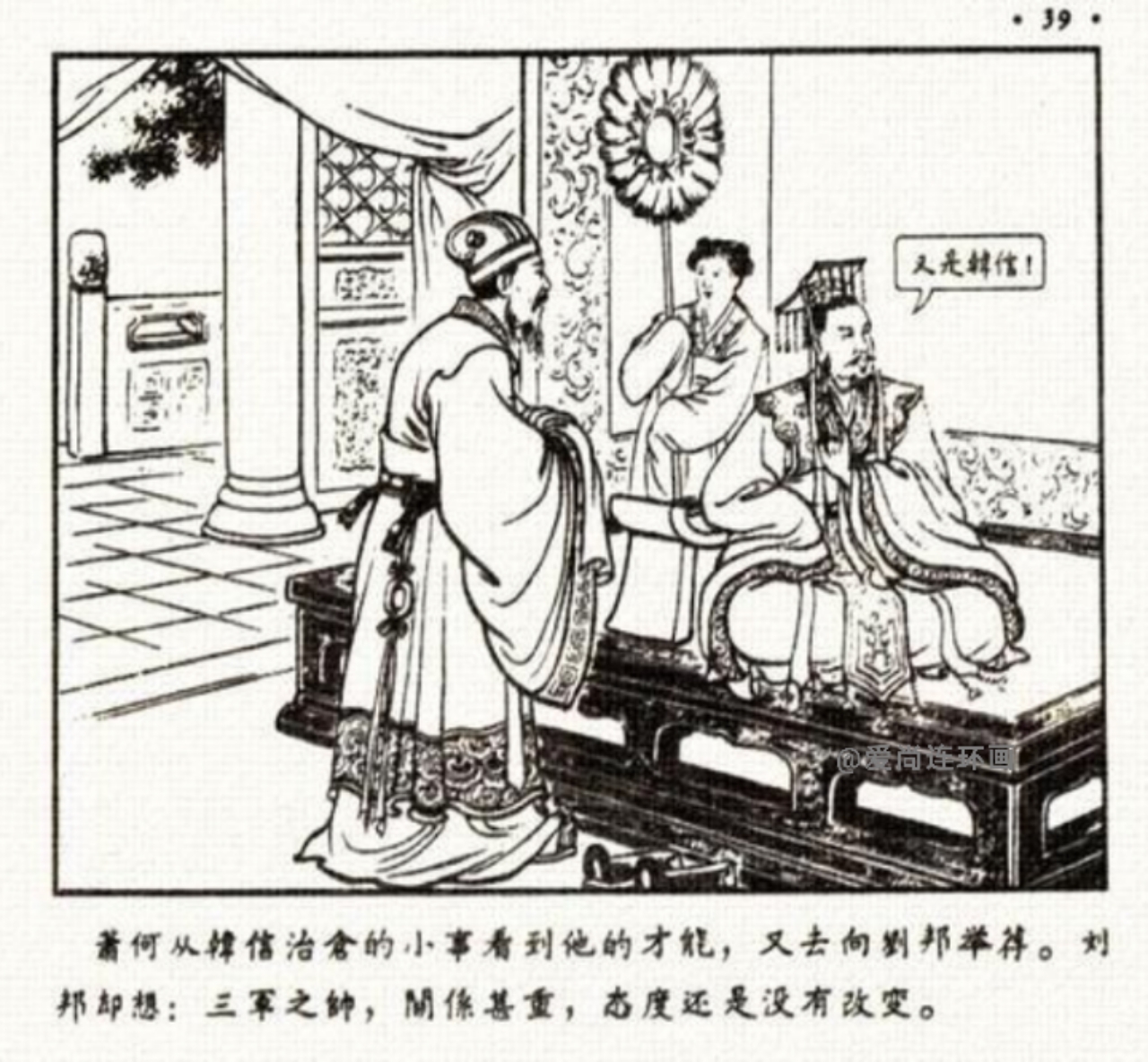 中国古代名将连环画欣赏,追韩信的连环画封面谁画的