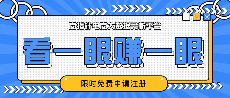 双十一天猫“优等生”之薇诺娜