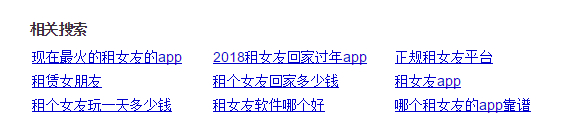 租女生家过年新闻,租相亲对象回家过年那些事