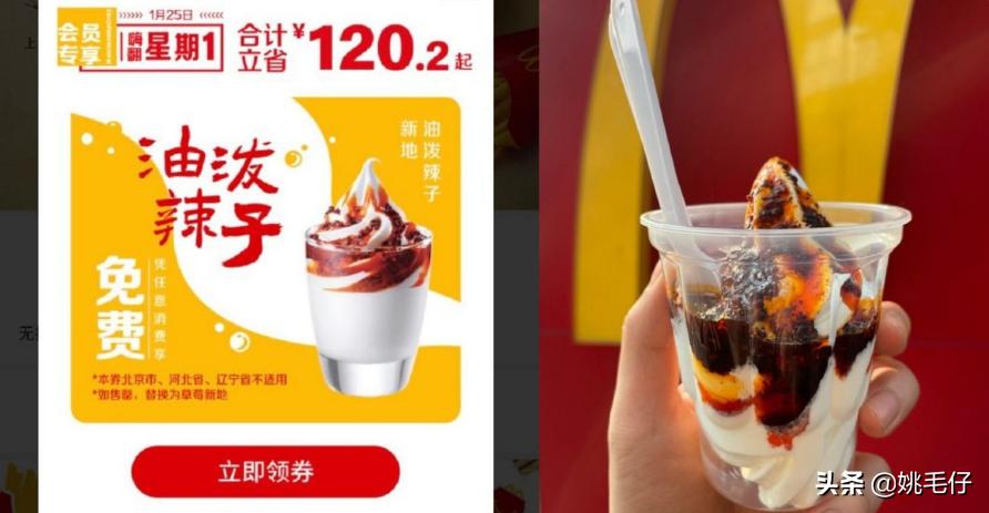 肯德基热干面和麦当劳热干面,麦当劳热干面