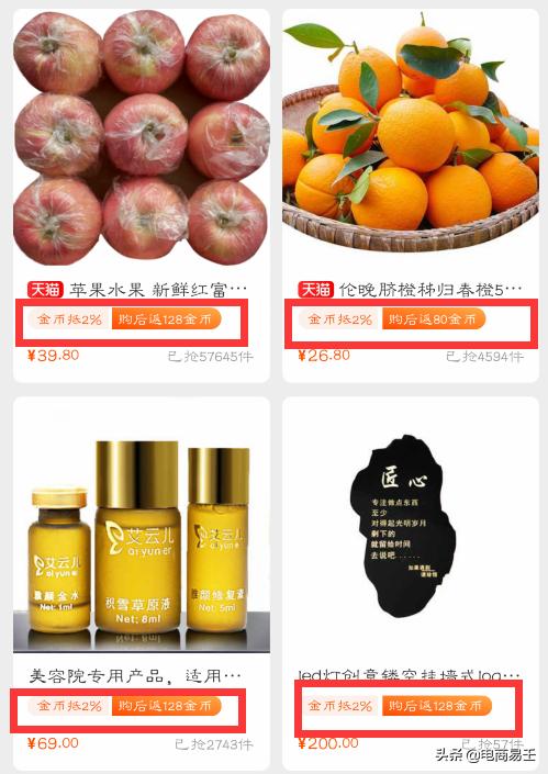 淘宝电商新玩法骗局,淘宝淘金币玩法