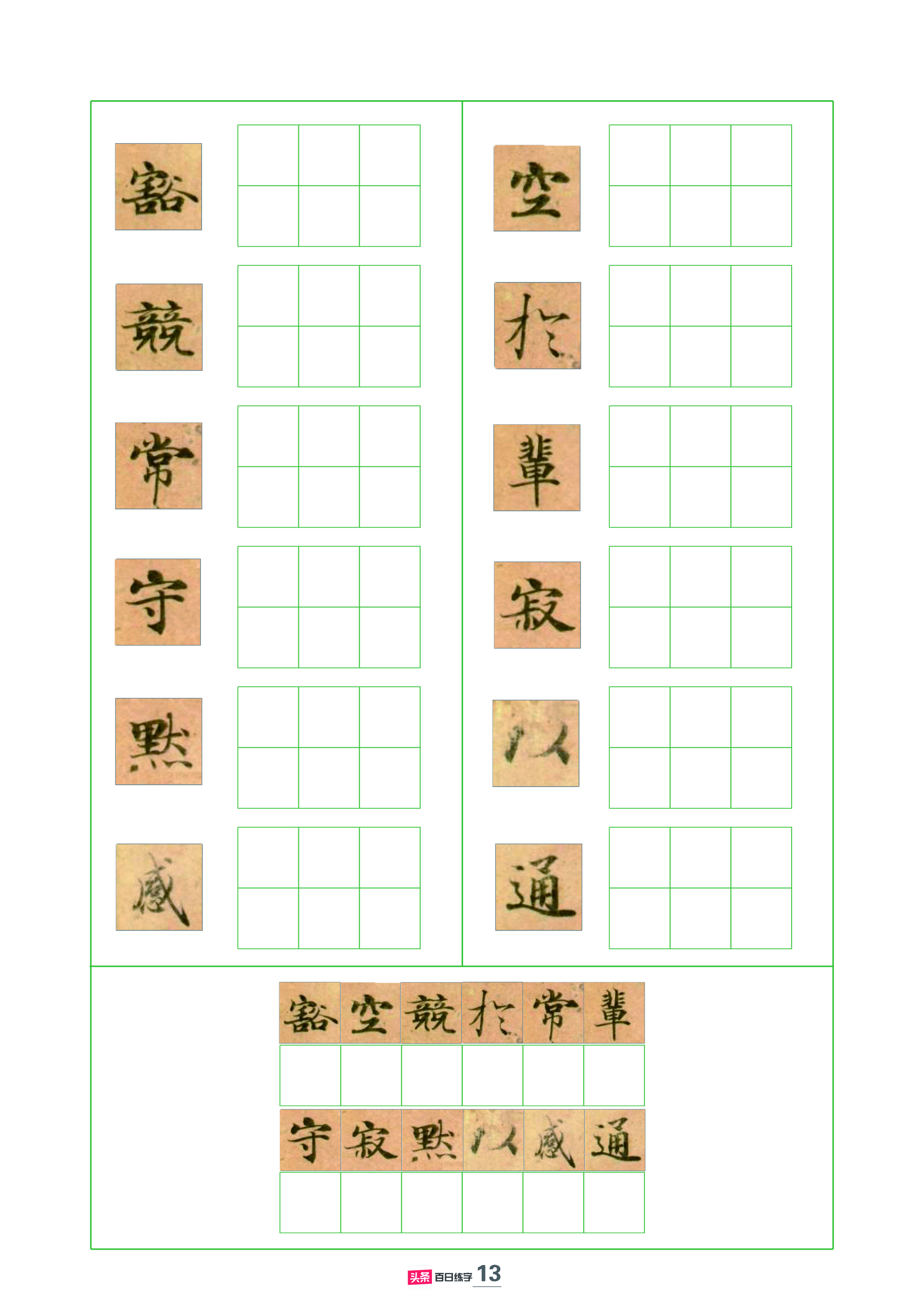 灵飞经全套硬笔字帖,灵飞经硬笔行书字帖完整版