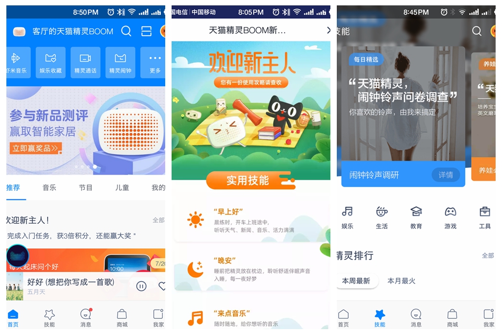 天猫精灵boom靠谱吗,天猫精灵boom智能