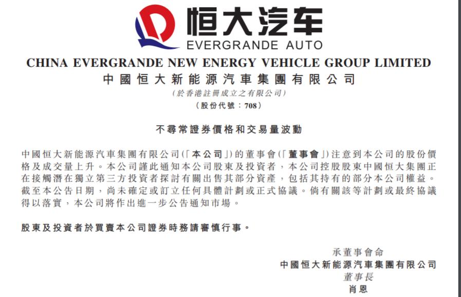 恒大出售资产内部文件,恒大出售文旅资产