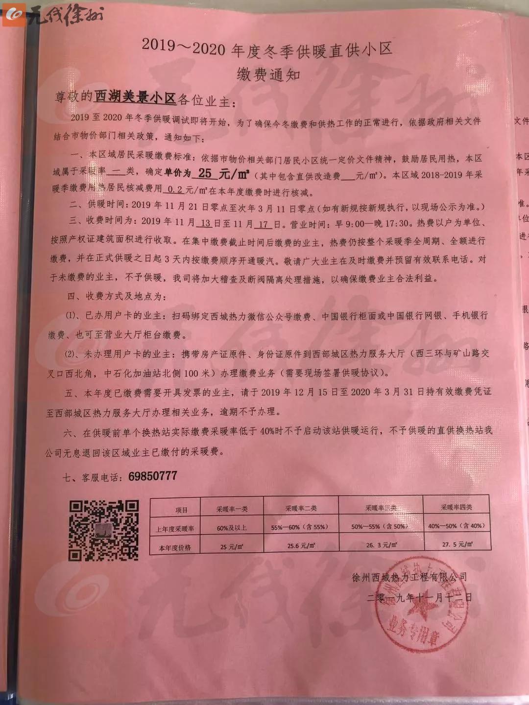 徐州供暖小区最新消息,徐州今冬供暖价格和供暖时间出炉