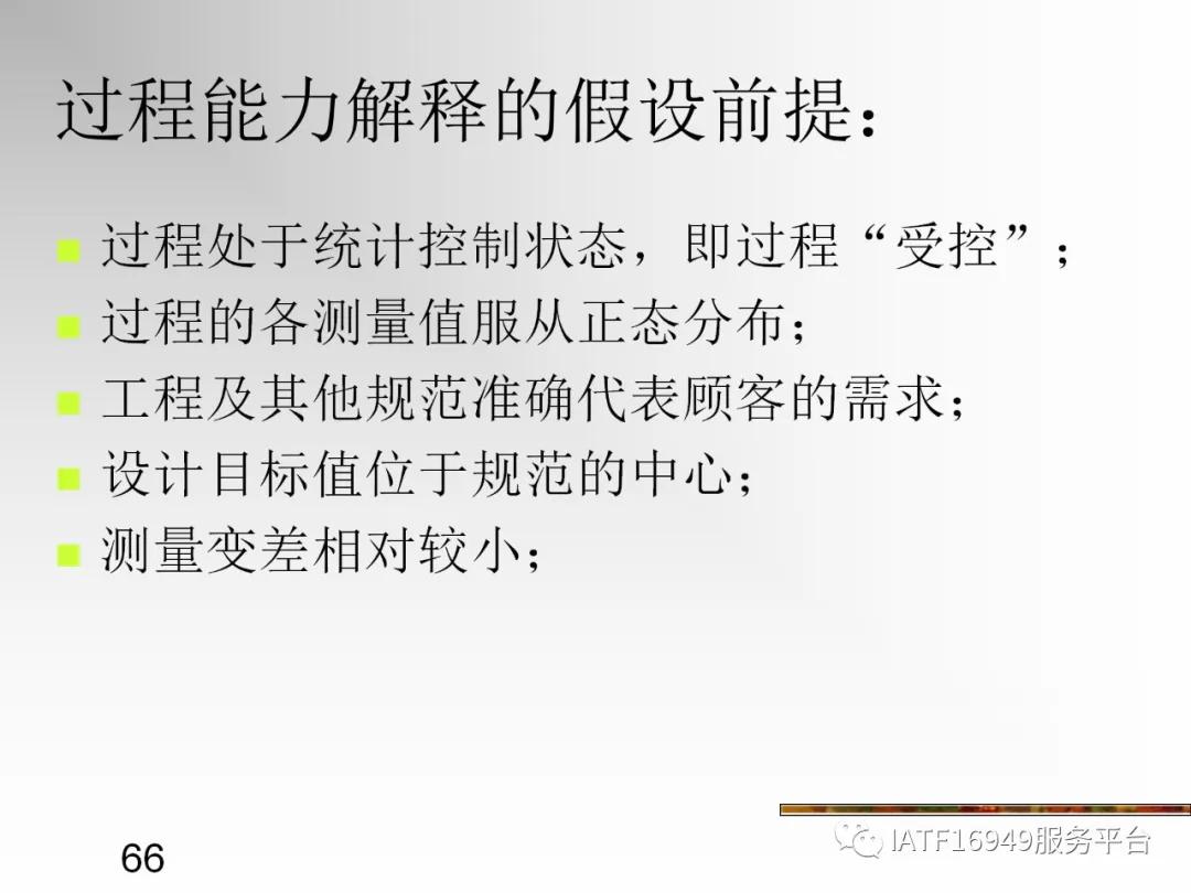 统计控制spc教材,统计过程控制spc是指什么